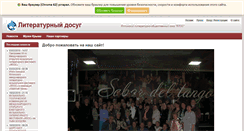 Desktop Screenshot of litdosug.ru