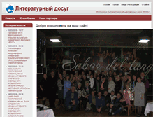 Tablet Screenshot of litdosug.ru